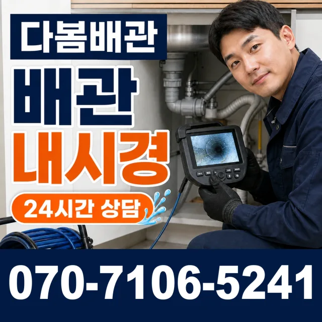 경남 창원시 마산회원구 석전동 수도배관막힘 상담 이미지 3