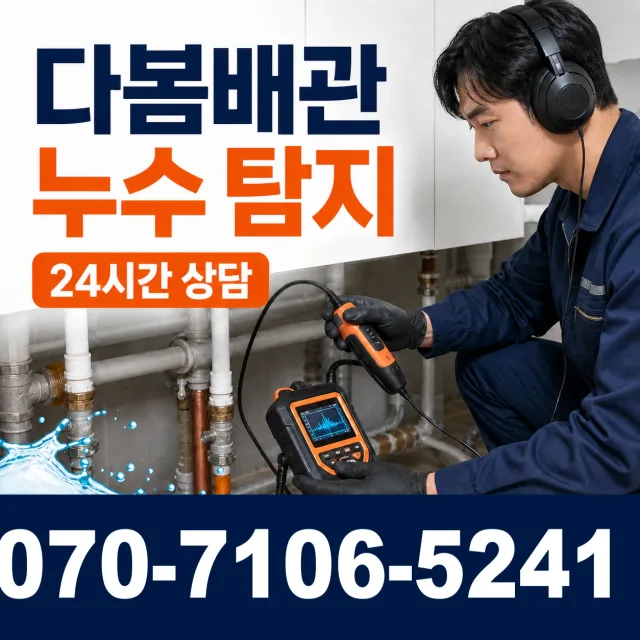 경남 창원시 마산회원구 석전동 수도배관막힘 상담 이미지 5